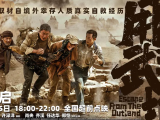 《用武之地》面对恐怖分子闻所未闻的屠杀暴行和以命换钱的勒索，他们历经105天展开了一场惊心动魄的自救逃生2025.12.31中国大陆