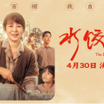 《水饺皇后 》坚持不懈的她把水饺生意越做越大，人生之路也越走越宽2025.4.30中国大陆
