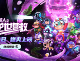 《开心超人之逆世营救》超人们和伽罗不仅要对抗失控的甜心超人，更要揭开幕后黑手的阴谋2025.5.1中国大陆